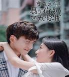 重生之我很爱你怕了免费原来我 世界很大我很爱