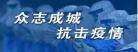 自编抗击疫情童谣小抗编 有关疫情的童谣