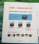 三阶魔方棱角归位图解菜鸟还原图解图 三阶魔方