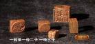 华岩印章真迹画字画作品 华岩山水画作品图片