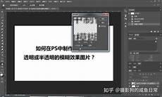 ps怎么做透明手机壳