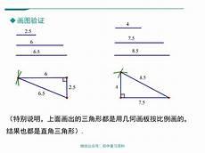 勾股定理的内容