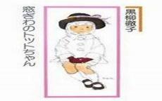 窗边的小豆豆绘本ppt