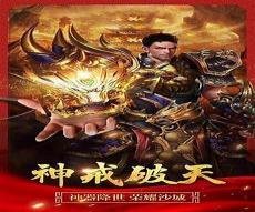 超超超变传奇私服手游