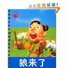 儿童故事连环画图片4张