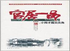 官居一品沈默结局