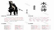 木兰诗带拼音