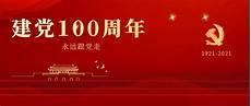 建党100周年绘画简单好看