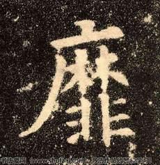 洛神赋图读音