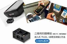 嵌入扫码模组