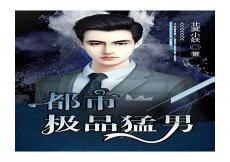权路风云张清扬咋没有更新了