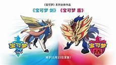 宝可梦剑盾值得培养排行榜