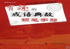 含尺的成语