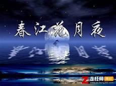 张若虚的两首诗春江花月夜