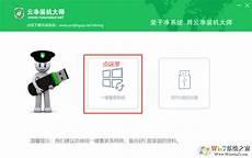 云净装机大师u盘重装系统