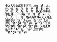 1 10的大写字怎么写