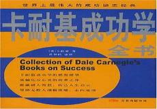 卡耐基口才学全文免费阅读